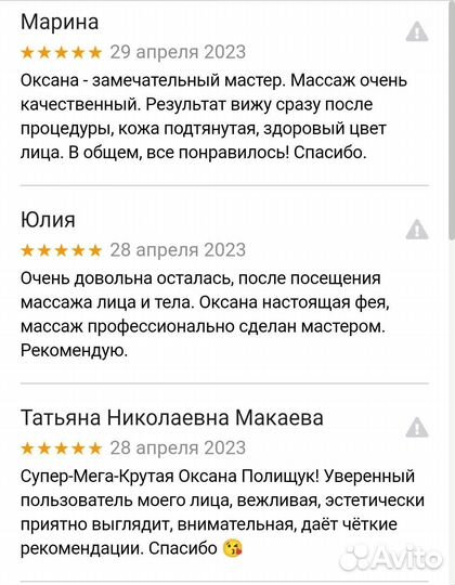 Услуги массажиста