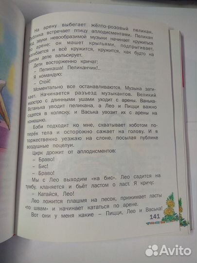 Книга 'Домашнее чтение для детей 6-8 лет в хорошем