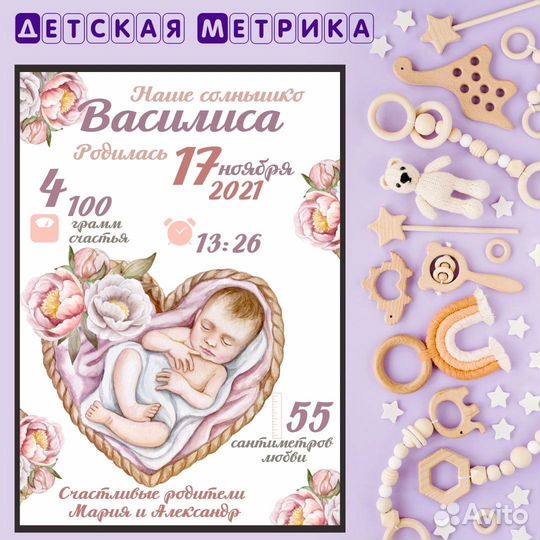 Метрика для новорожденных