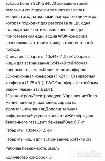 Варочная панель газовая новая