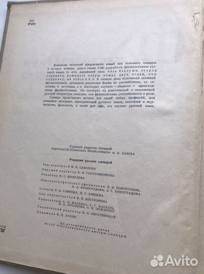 Фразеологический словарь издание 1967 года