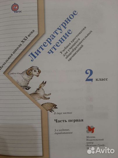 Хрестоматия 2 класс ефросинина