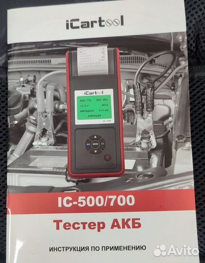 Тестер аккумуляторных батарей iCarTool ic500