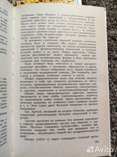 Справочник по народной медицине (из 2-х книг)