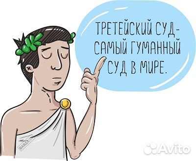 Третейский суд