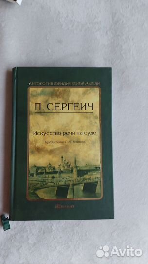 Книги по экономике и юриспруденции