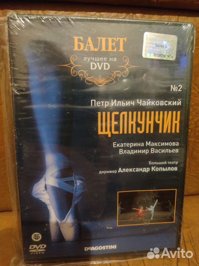 Щелкунчик на DVD