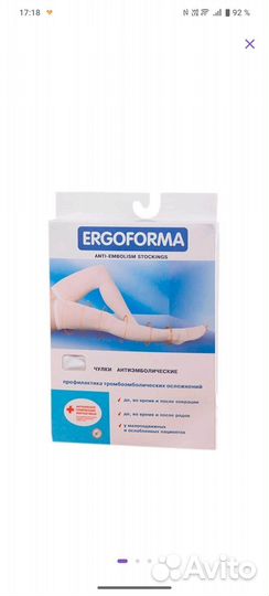 Компрессионные чулки 2 класс 2 размер