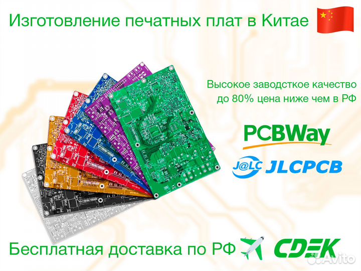 Изготовление печатных плат pcbway jlcpcb