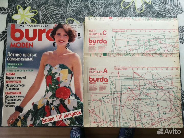 Журналы бурда моден
