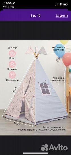 Виг Вам детский