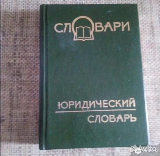 Словари - 5 шт