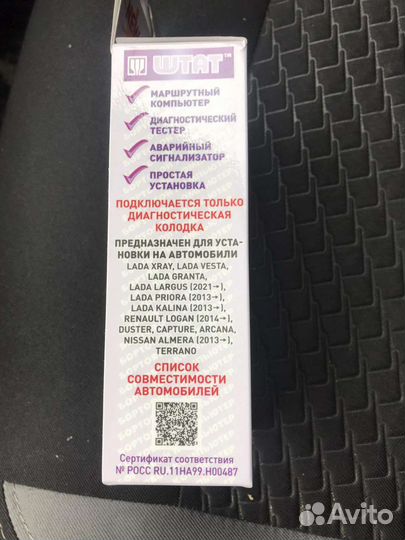 Бортовой компьютер ваз,Рено,ниссан