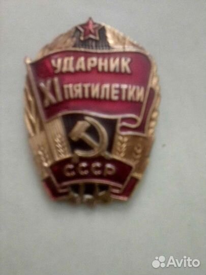 Значок времени СССР