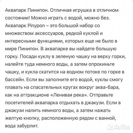 Аквапарк pinypon