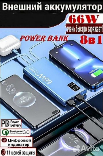 Повербанк с проводами супер быстрая зарядка 66w