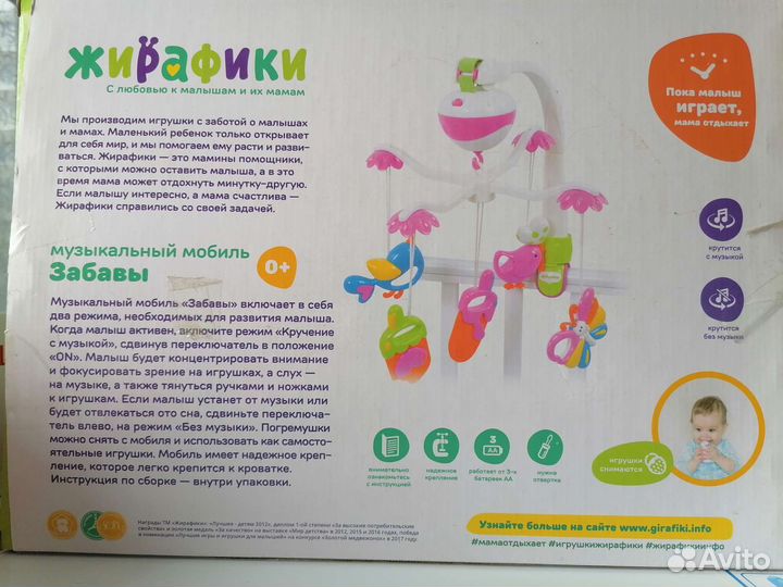 Мобиль детский