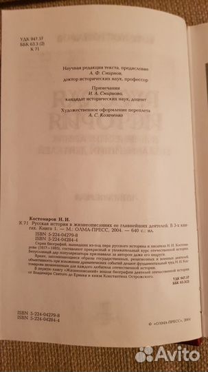 Костомаров Н.И. Русская история. 3 книги