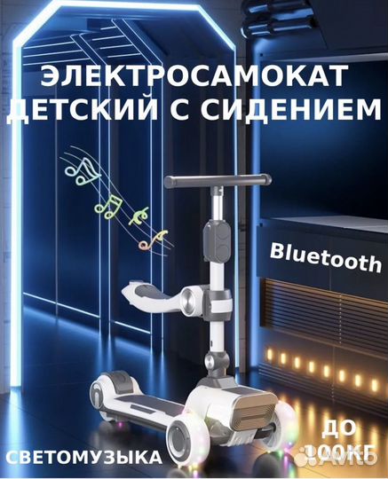 Электросамокат детский трехколесный