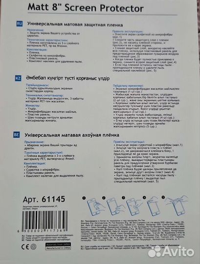 Защитный экран