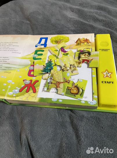Детская книга Азбука