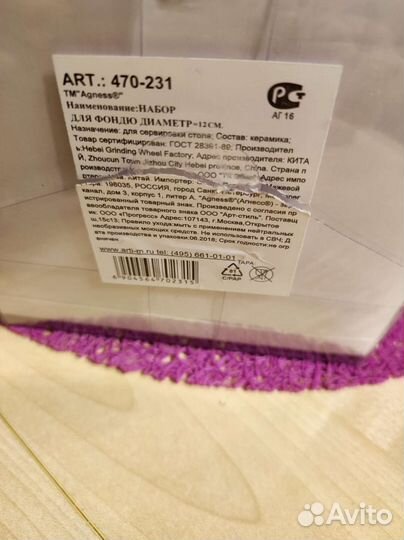 Набор для фондю новый