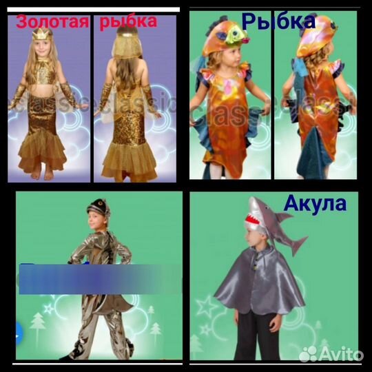 Прокат Костюмов морских животных