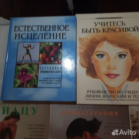 Подборка книг по здоровью: шиацу, ароматерапия