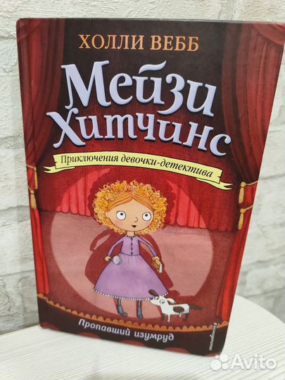 Детские книги холли вебб