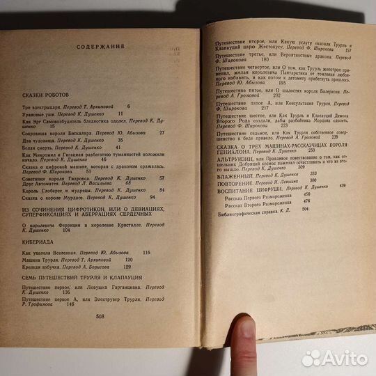 Станислав Лем Кибериада