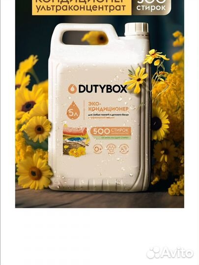 Кондиционер ополаскиватель Dutybox