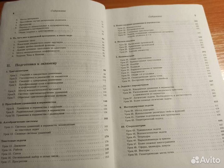 Книга Математика Абитуриенту В. В. Ткачук