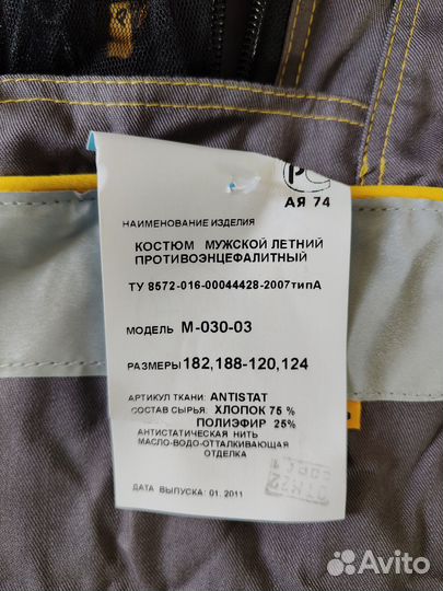 Костюм летний противоэнцефалитный