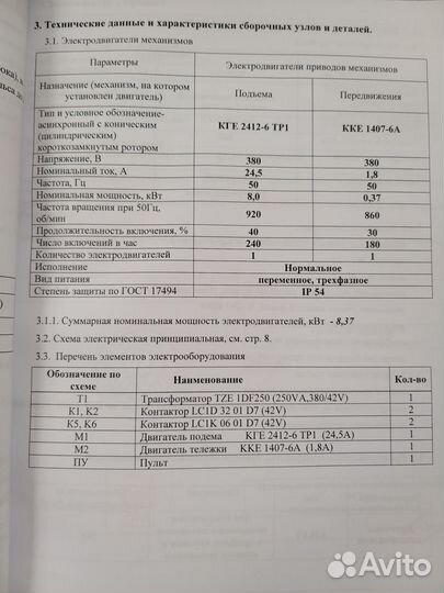 Таль электрическая г/п 5 тн, в/п 12 м Болгария