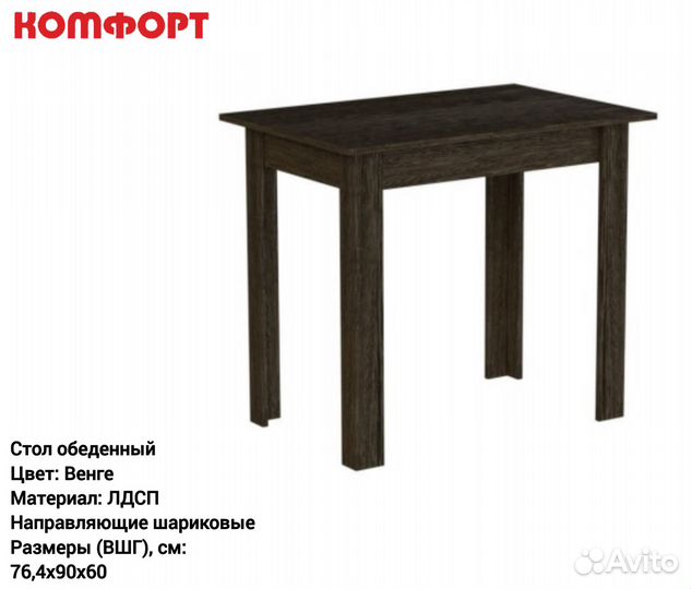 Стол обеденный новый