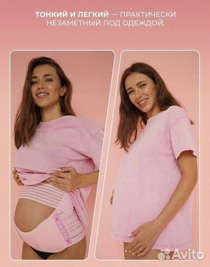 Бандаж для беременных