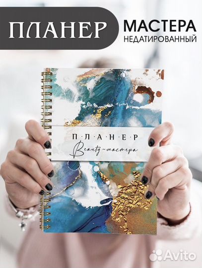 Планер мастера Блокнот для записи клиентов