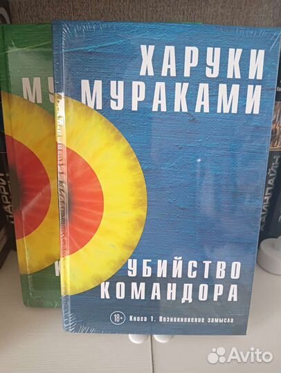 Харуки Мураками Убийство командора