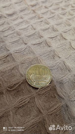 Монета 10 копеек 2008 года