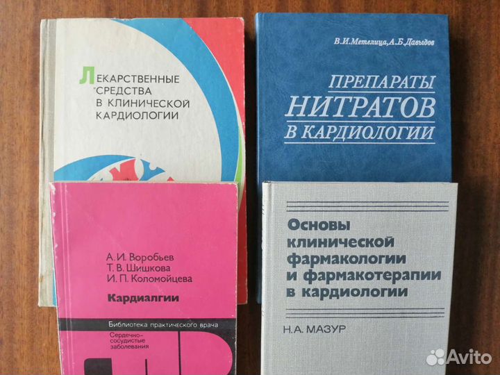 Книги по кардиологии от 50р. Медицинская литератур