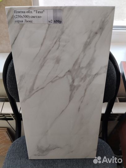 Керамическая плитка Тахо(25*50)