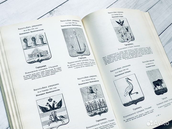 Гербы городов, губерний, областей и посадов