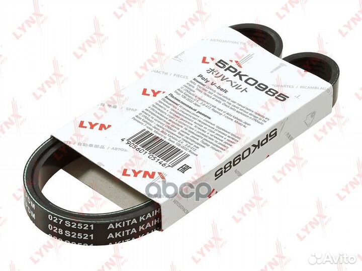 Ремень поликлиновый 5PK0985 lynxauto