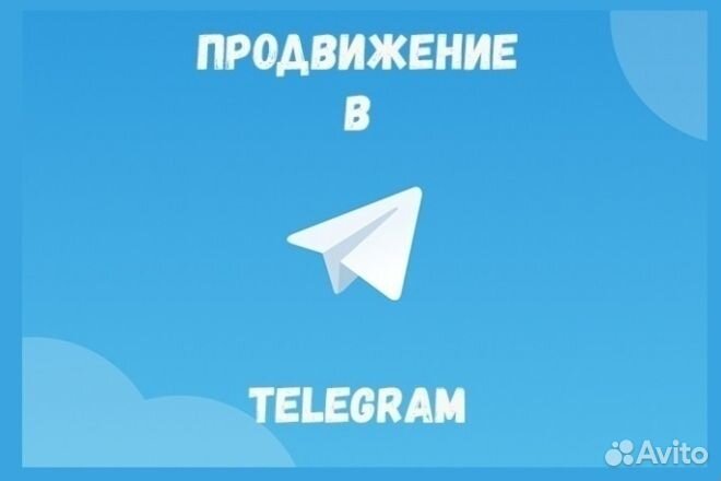 Настройка канала, реклама в Telegram