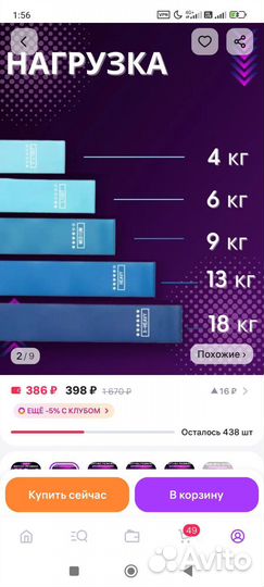 Фитнес резинки