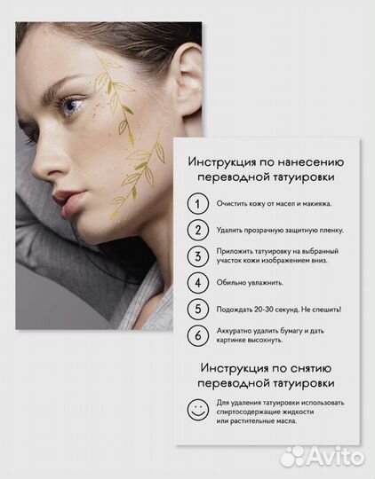 Tatoo-переводные