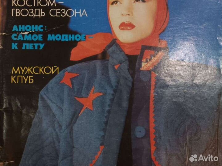 Журналы мод СССР