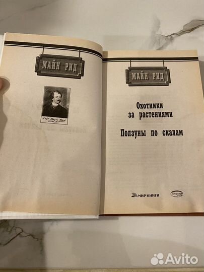 Майн Рид собрание сочинений