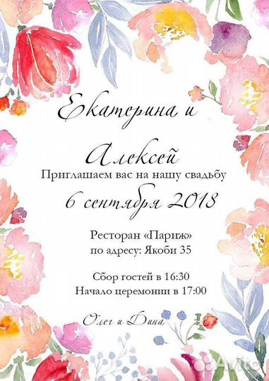 Электронные пригласительные