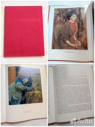Альбом. С.А.Григорьев. Изобразительное искусство